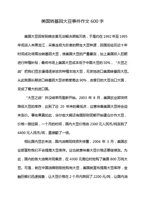 美国转基因大豆事件作文600字
