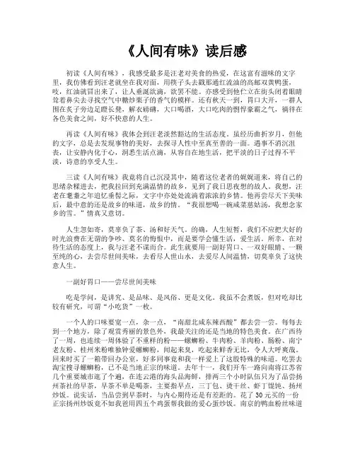 《人间有味》读后感