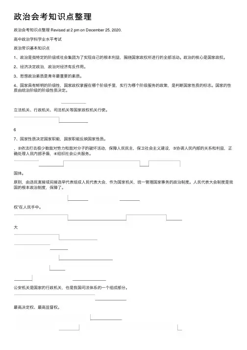 政治会考知识点整理