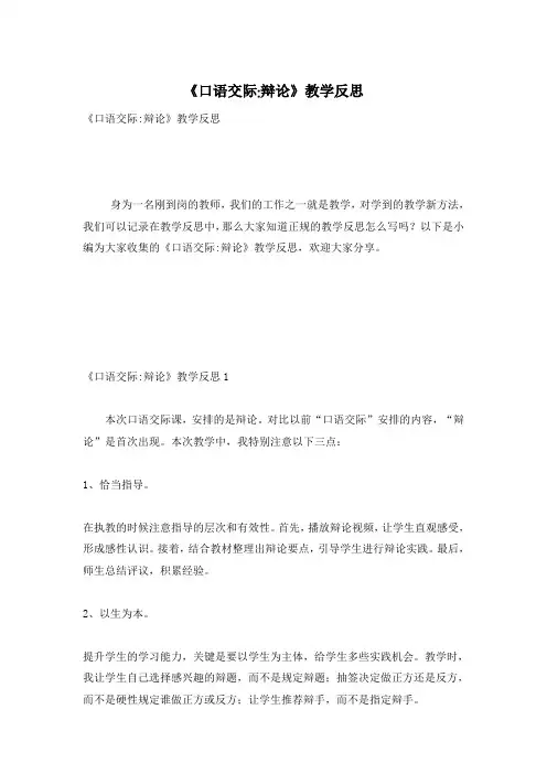 《口语交际-辩论》教学反思