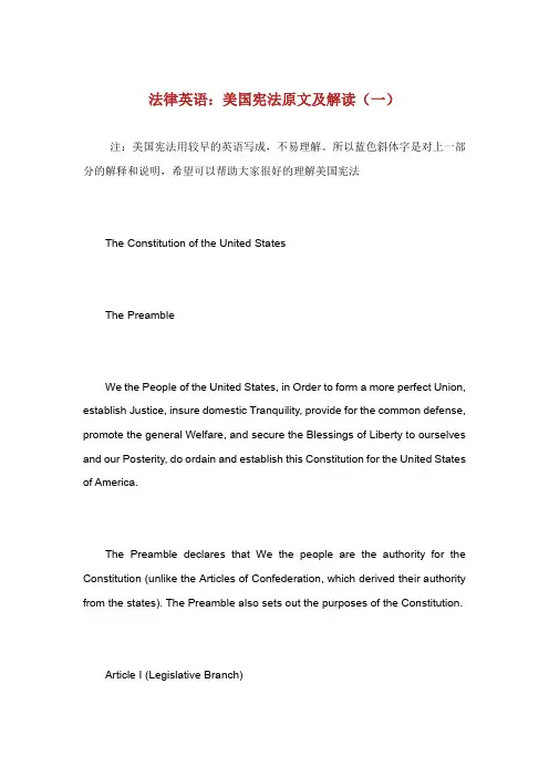 法律英语美国宪法原文及解读.doc