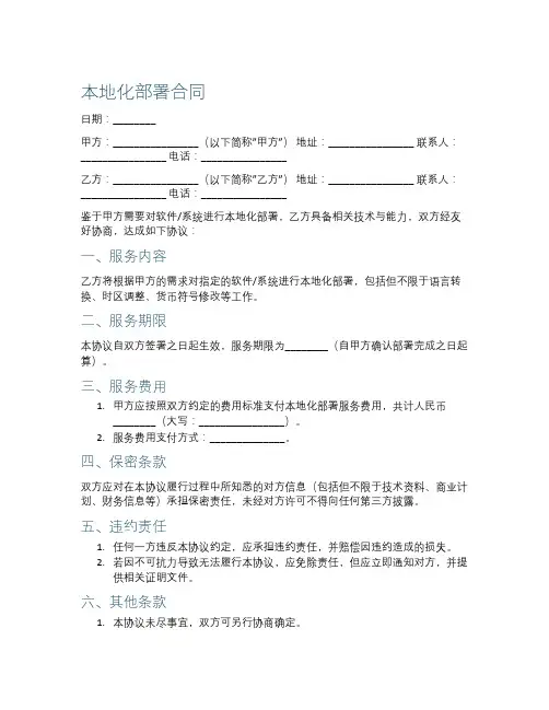 本地化部署合同