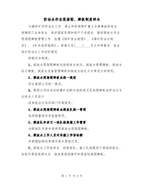 防治水作业现场图、牌板制度样本（3篇）