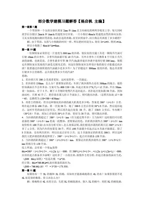 数学建模习题解答[杨启帆主编]和评分标准