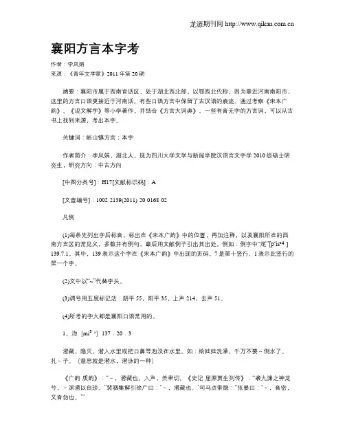 襄阳方言本字考