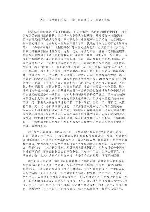 认知中医精髓的好书——读《圆运动的古中医学》有感