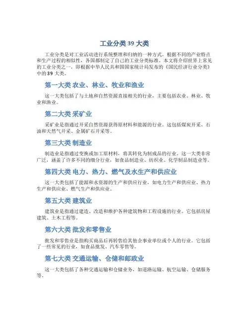工业分类39大类