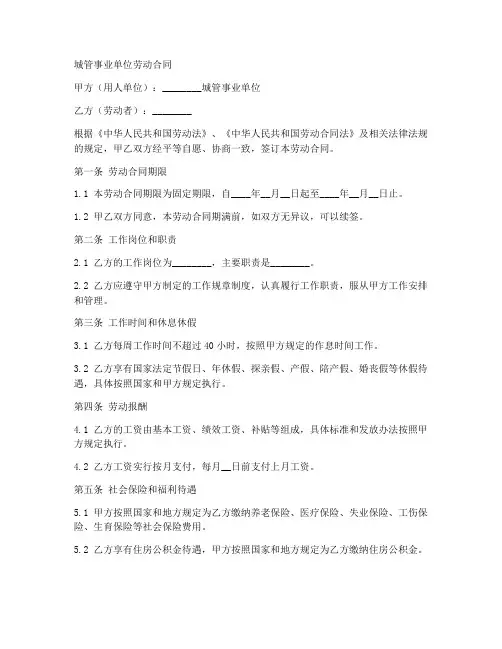 城管事业单位劳动合同