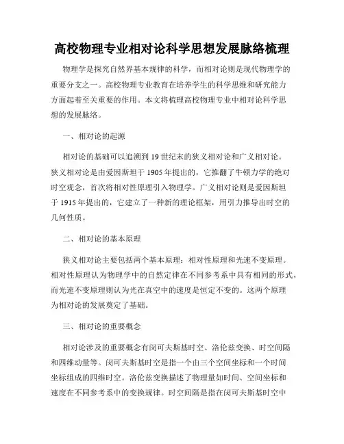 高校物理专业相对论科学思想发展脉络梳理