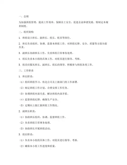 各班组规章制度