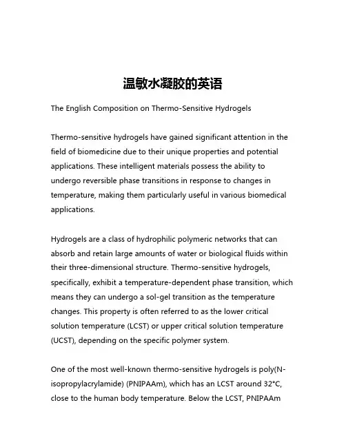 温敏水凝胶的英语