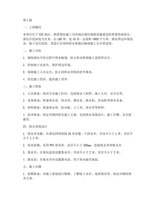 铁塔基坑排水施工方案范本(3篇)