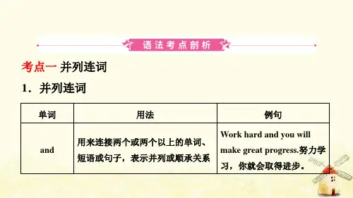 云南省2019年中考英语总复习第2部分语法专题复习语法三连词课件