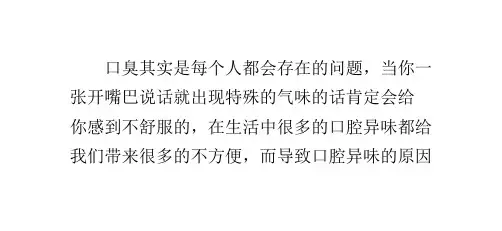如何快速去除口臭七个小妙招恢复清新口气