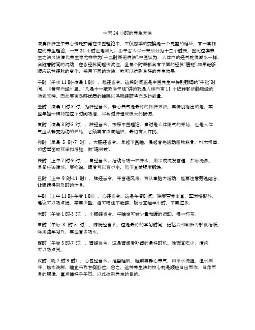 一天24小时的养生方法