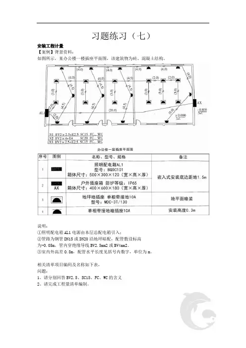 湖南工程造价中级职称—专业实务习题(七)