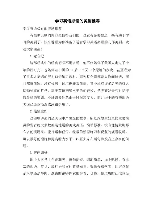 学习英语必看的美剧推荐