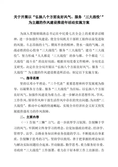 关于开展以“弘扬八个方面良好风气、服务‘三大战役... s.