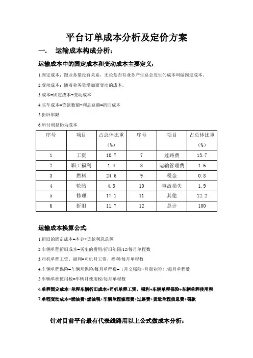 物流订单成本分析及定价方案
