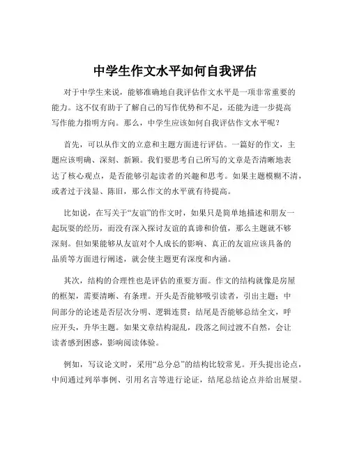 中学生作文水平如何自我评估