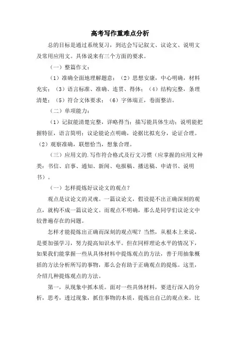 高考写作重难点分析