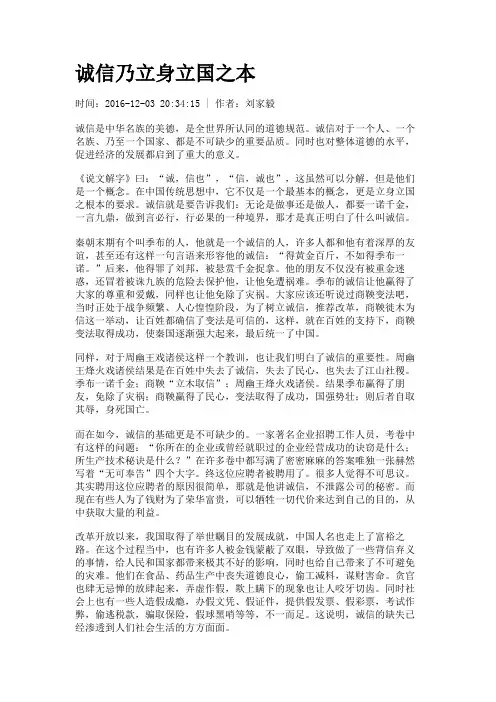 诚信乃立身立国之本