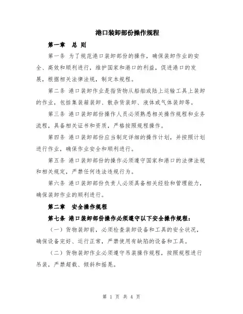 港口装卸部份操作规程