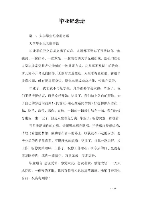 毕业纪念册