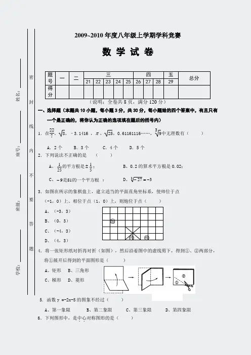 奥数-2009-2010年度八年级(上)学科竞赛数学试题(含答案)-卷