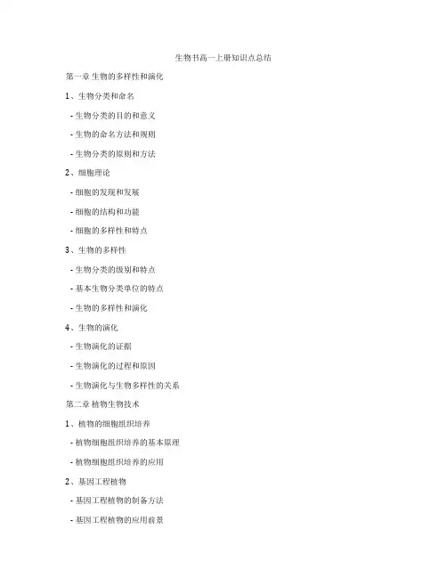 生物书高一上册知识点总结