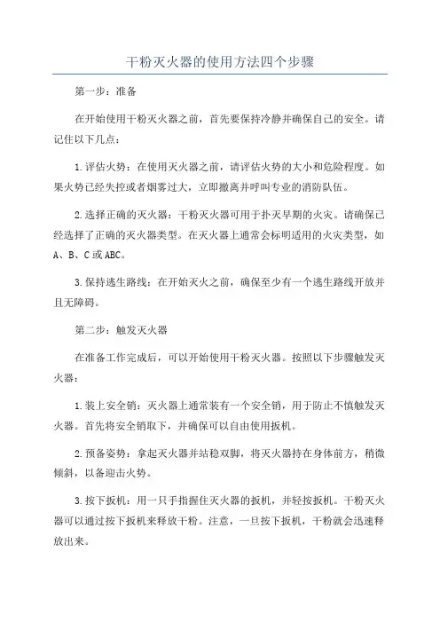 干粉灭火器的使用方法四个步骤