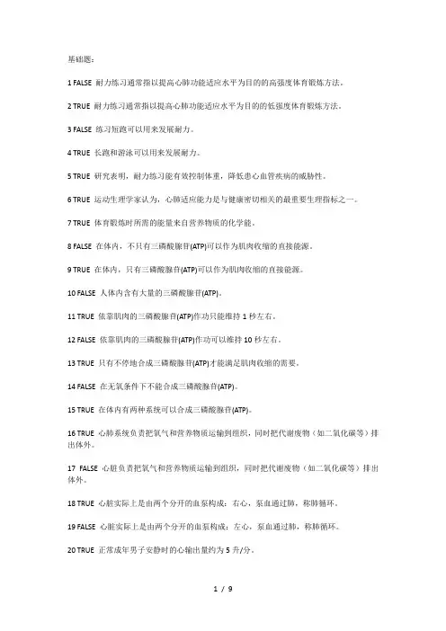 复旦体育考试基础题题库