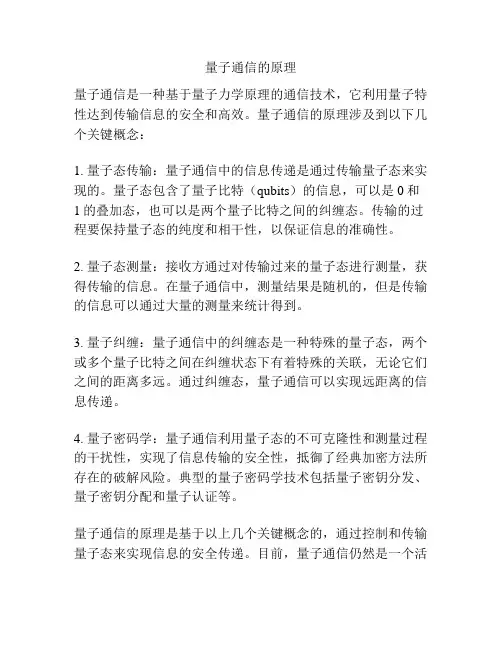 量子通信的原理
