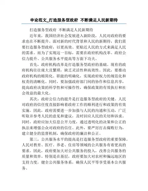 申论范文_打造服务型政府 不断满足人民新期待