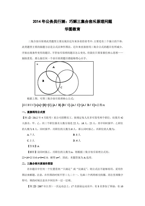 公务员笔试之行测：巧解三集合容斥原理问题