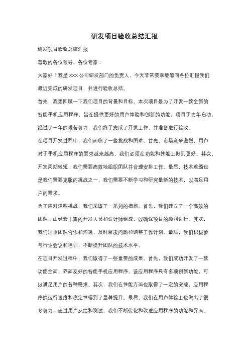研发项目验收总结汇报