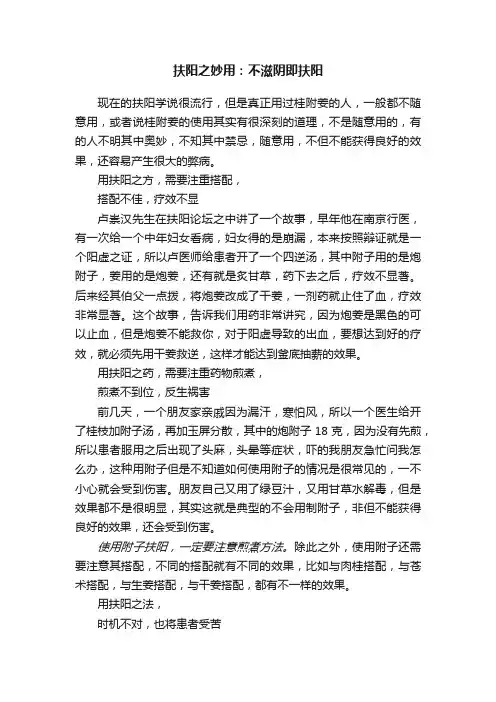 扶阳之妙用：不滋阴即扶阳