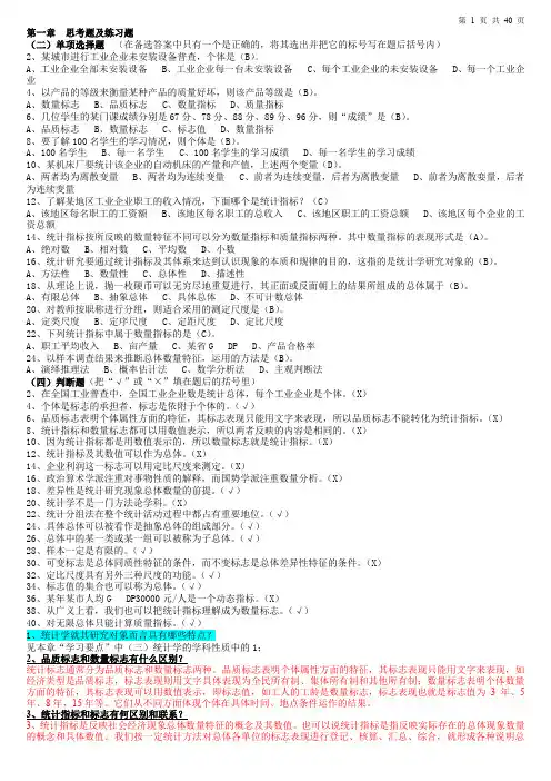 统计学复习题(含答案)