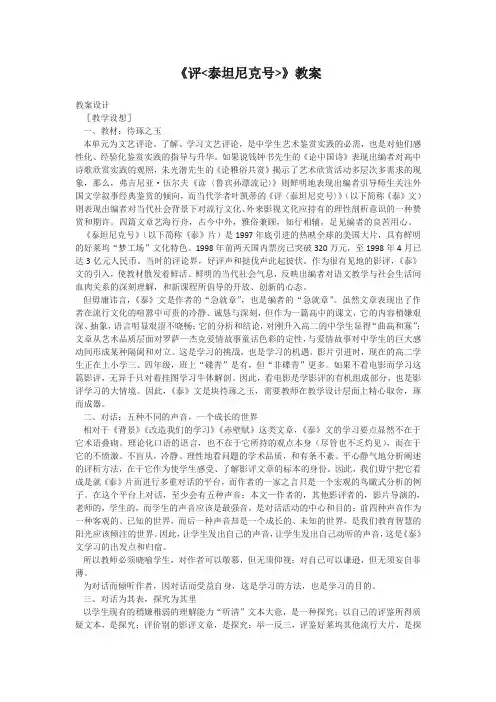 语文版高中语文必修五评泰坦尼克号教案
