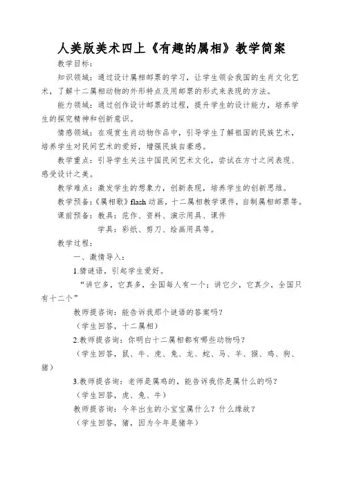 人美版美术四上《有趣的属相》教学简案