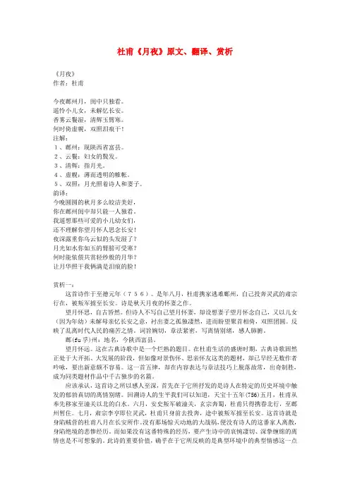 初中语文 文言文 杜甫《月夜》原文、翻译、赏析
