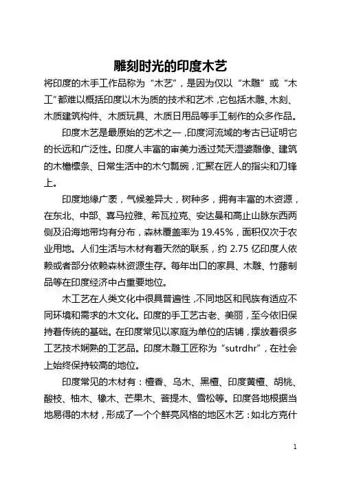 雕刻时光的印度木艺(全文)