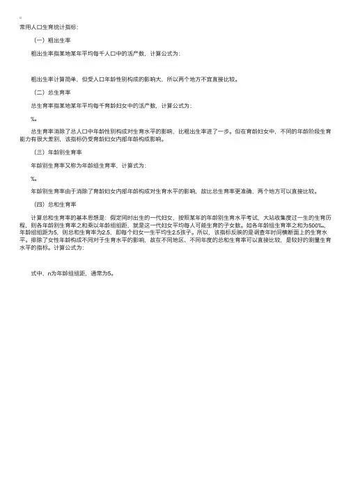 常用人口生育统计指标