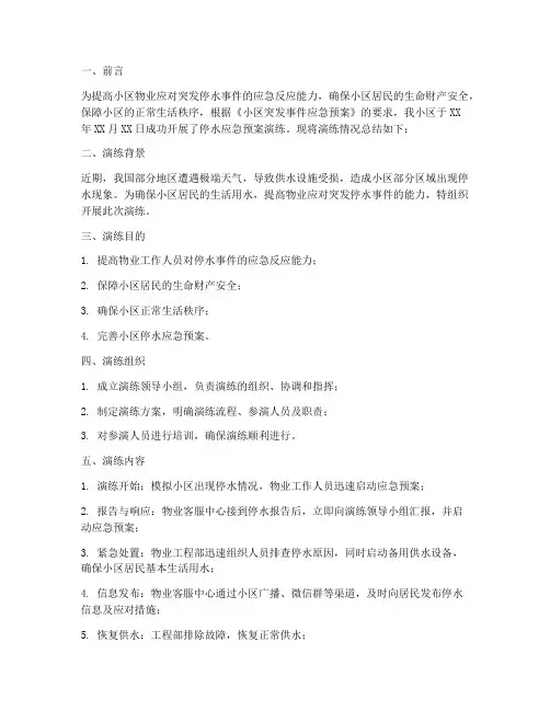 小区停水应急预案演练总结