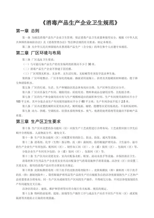 消毒产品卫生规范
