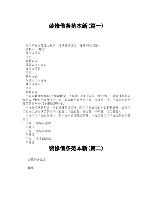 装修借条范本新(精选3篇)
