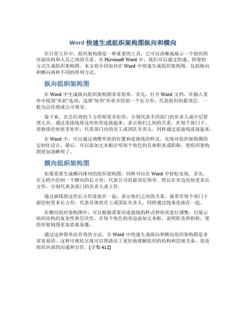 word快速生成组织架构图纵向和横向