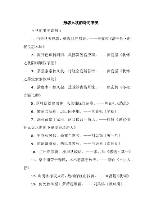 形容入秋的诗句唯美