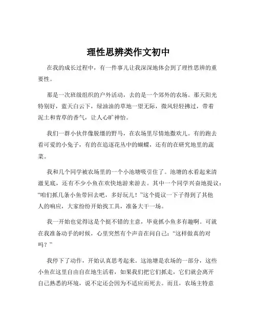 理性思辨类作文初中