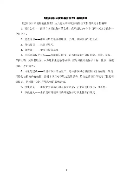 环境影响评价报告公示：锅炉脱硫脱硝技改项目环评报告